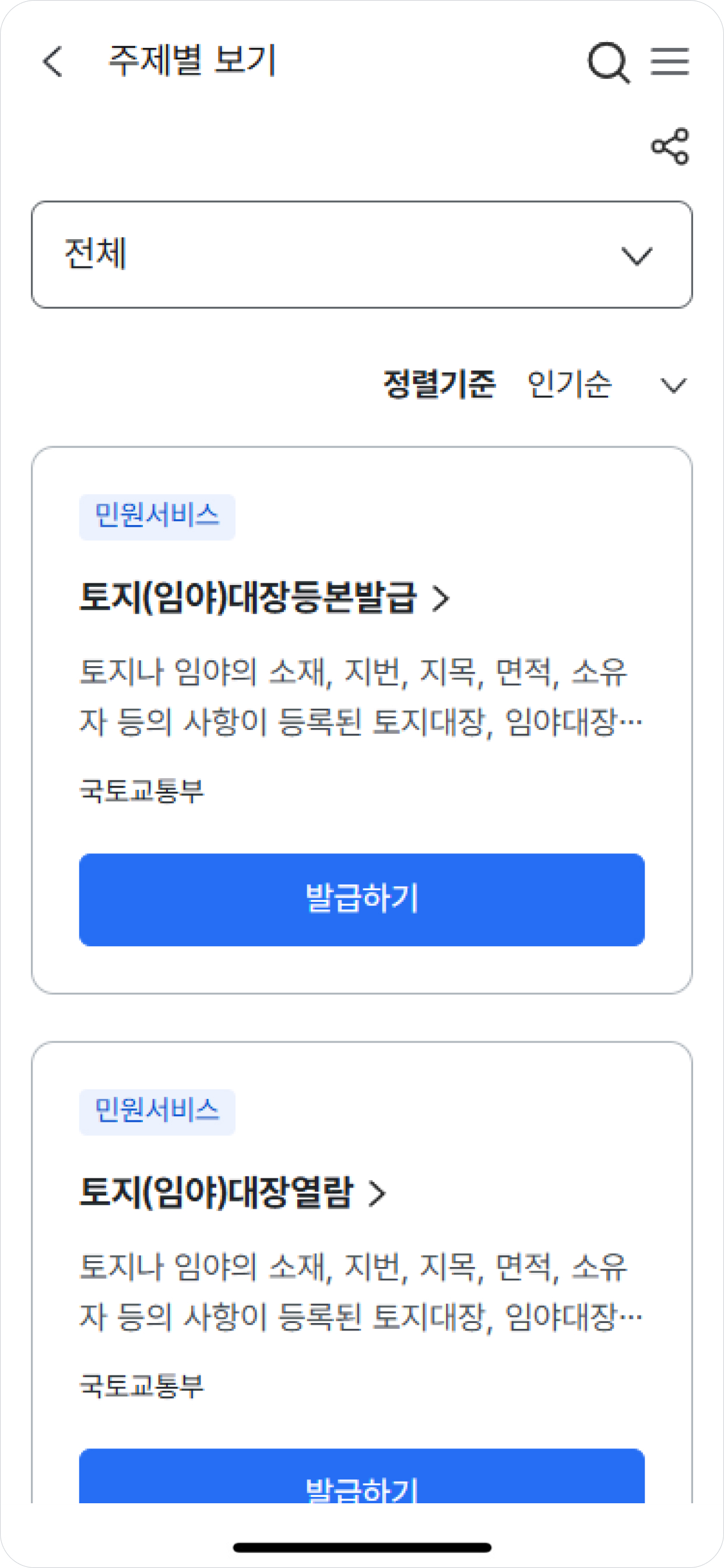 정부24(구 민원24)