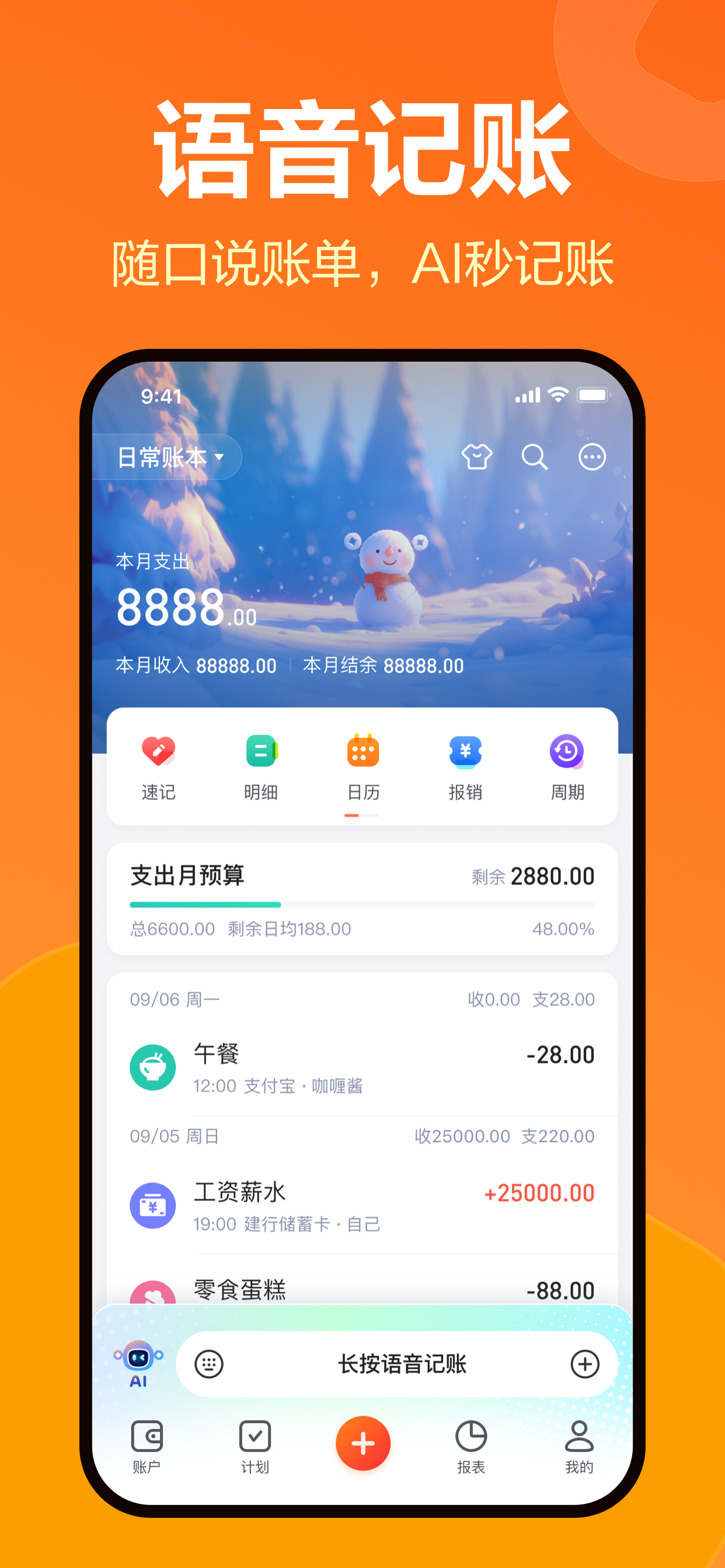 挖财记账-AI自动记账 screenshot 2