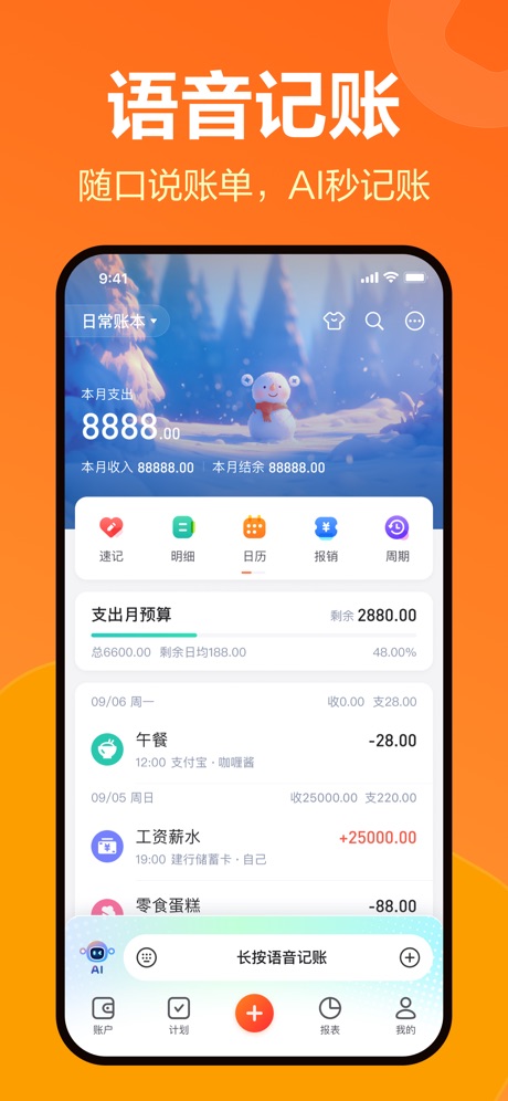 挖财记账-AI自动记账截图 2