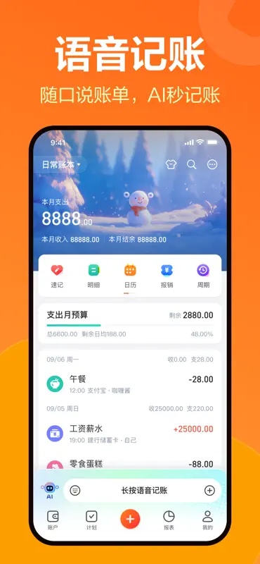 挖财记账-AI自动记账 screenshot 2 of 10