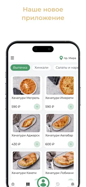 ViP Хинкали screenshot 1