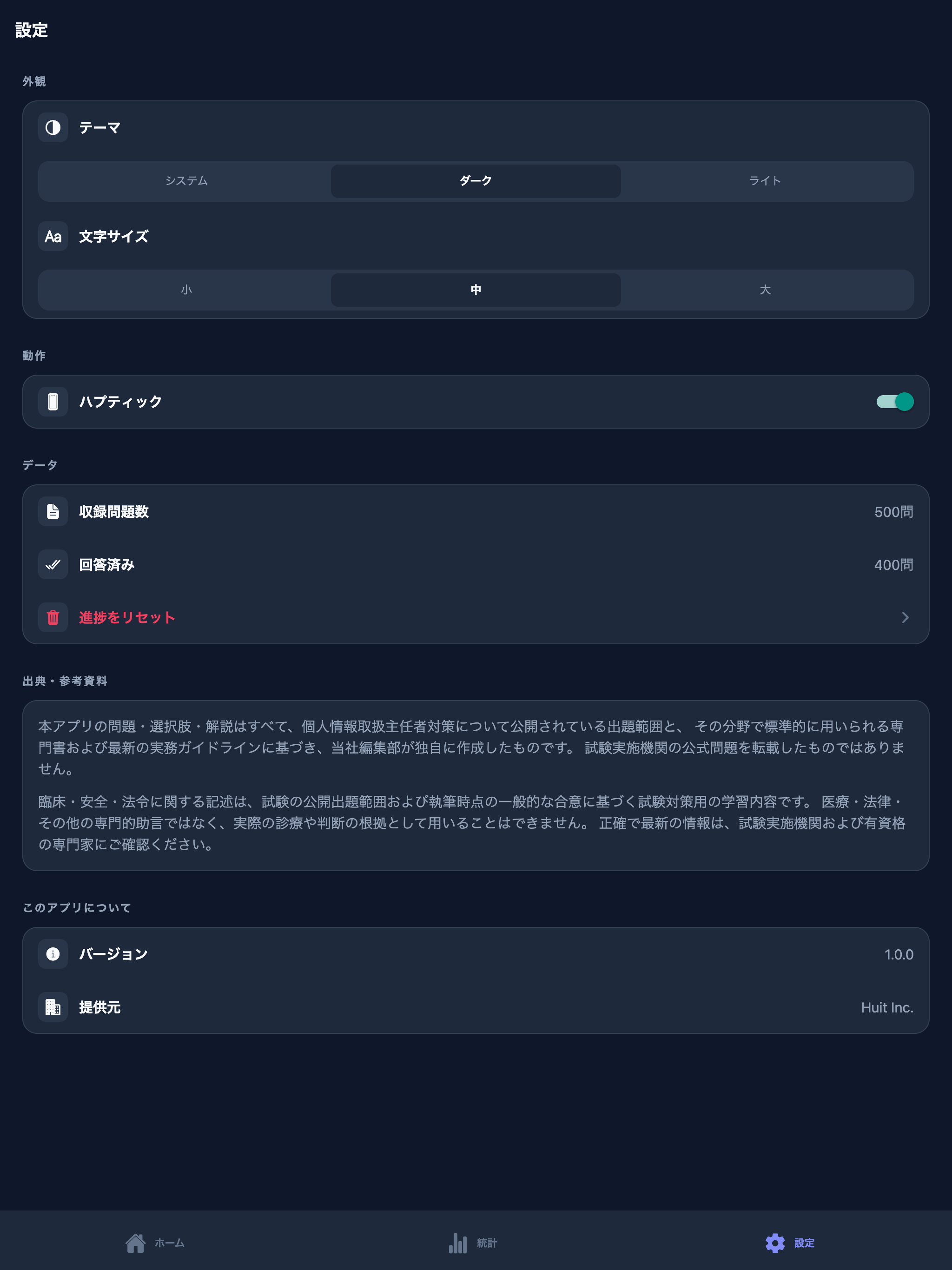 個人情報取扱主任者対策 screenshot 10