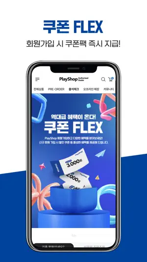 PlayShop 플레이샵 screenshot 1