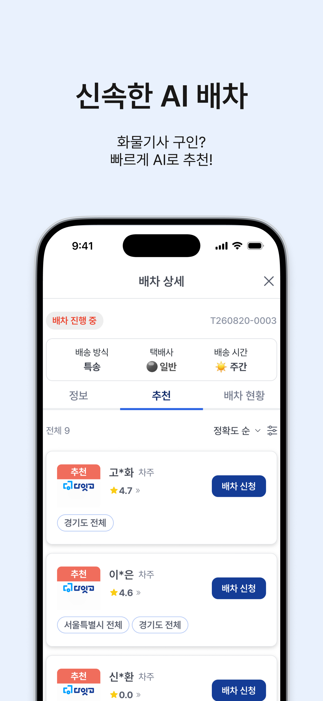 다잇고 — 화주와 차주를 잇다 screenshot 6