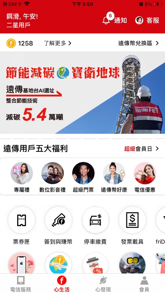 #2. 遠傳心生活 (iOS) Által: Far EasTone Telecommunications Co., Ltd.