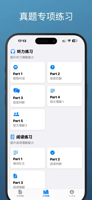 空乘机考 screenshot 3