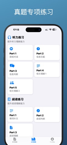 空乘机考 screenshot