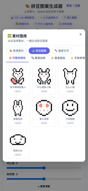 拼豆屋 screenshot 2