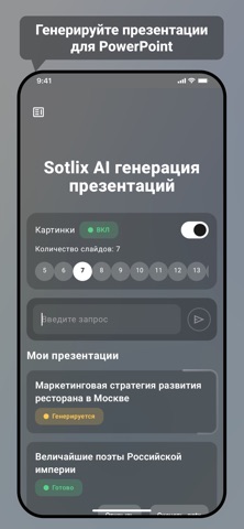 ИИ чаты с GPT 5 - Sotlix AI iPhone screenshot
