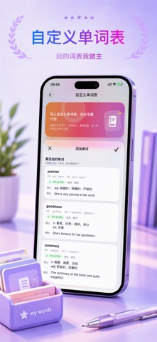 百灵单词 | 学英语背单词必备 screenshot