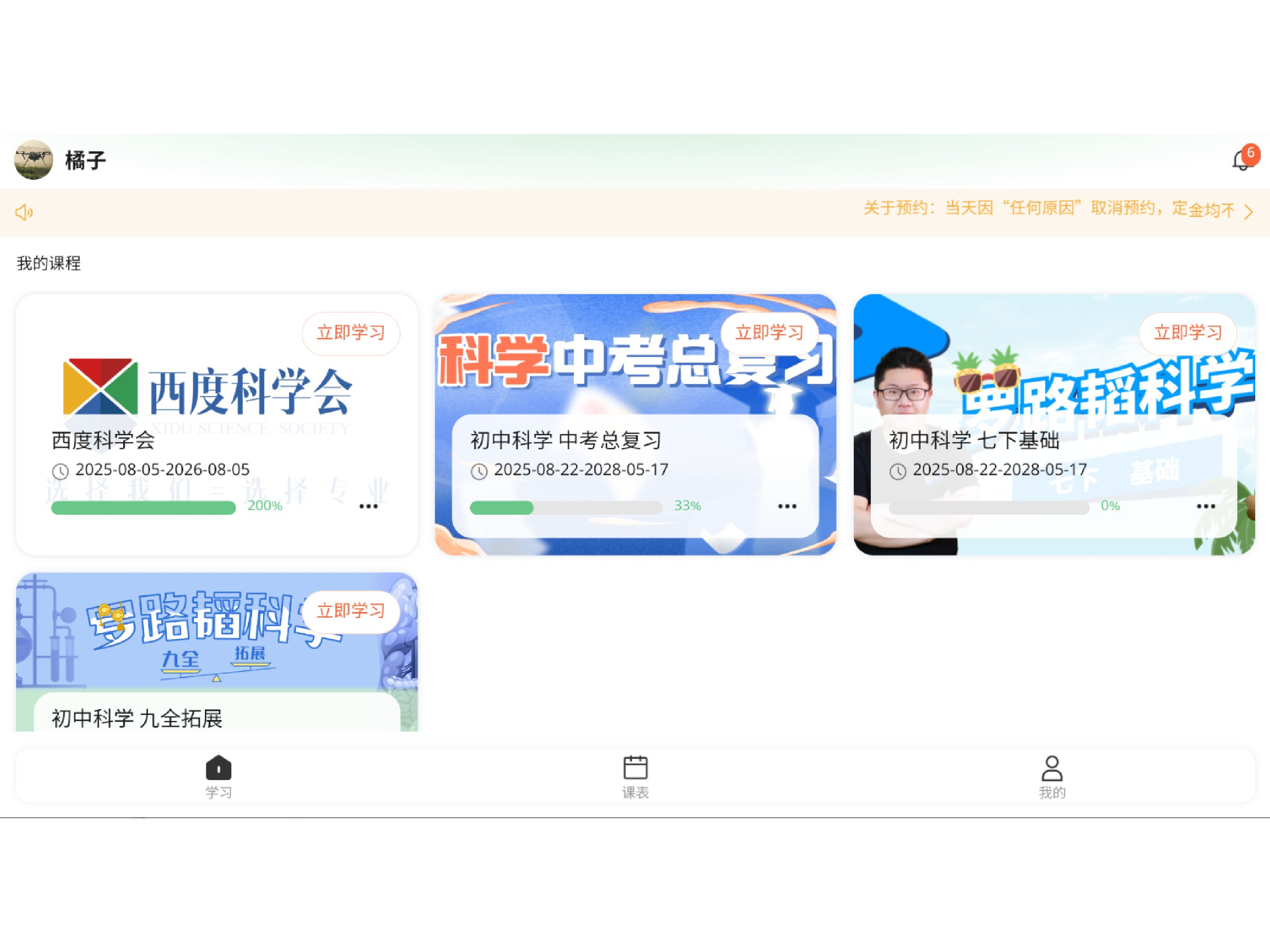 西度科学会