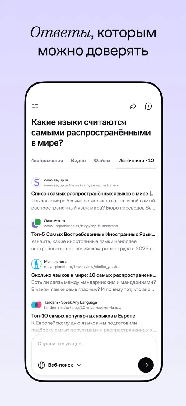 #4. ЖИЖИ - ИИ Поиск и Чат (iOS) 由: Grigorii Antonov