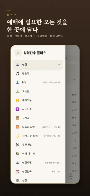 성경찬송 플러스 screenshot 10 of 10