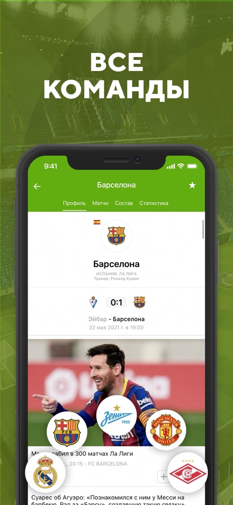 Футбол: результаты матчей 2023 - football-results-app-team-page