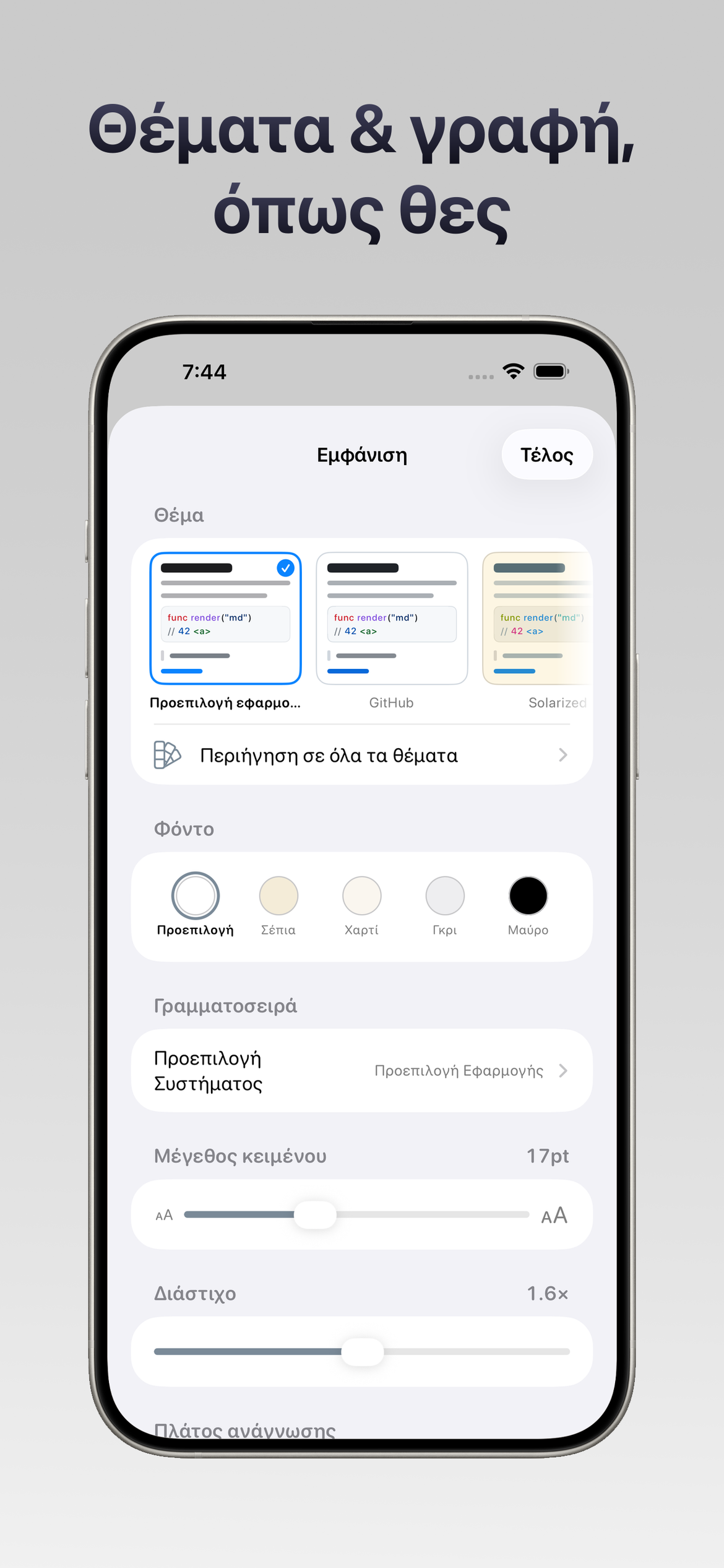 Markdown.md - Ανάγνωση — Themata kai grammatoseires, opws sas aresei