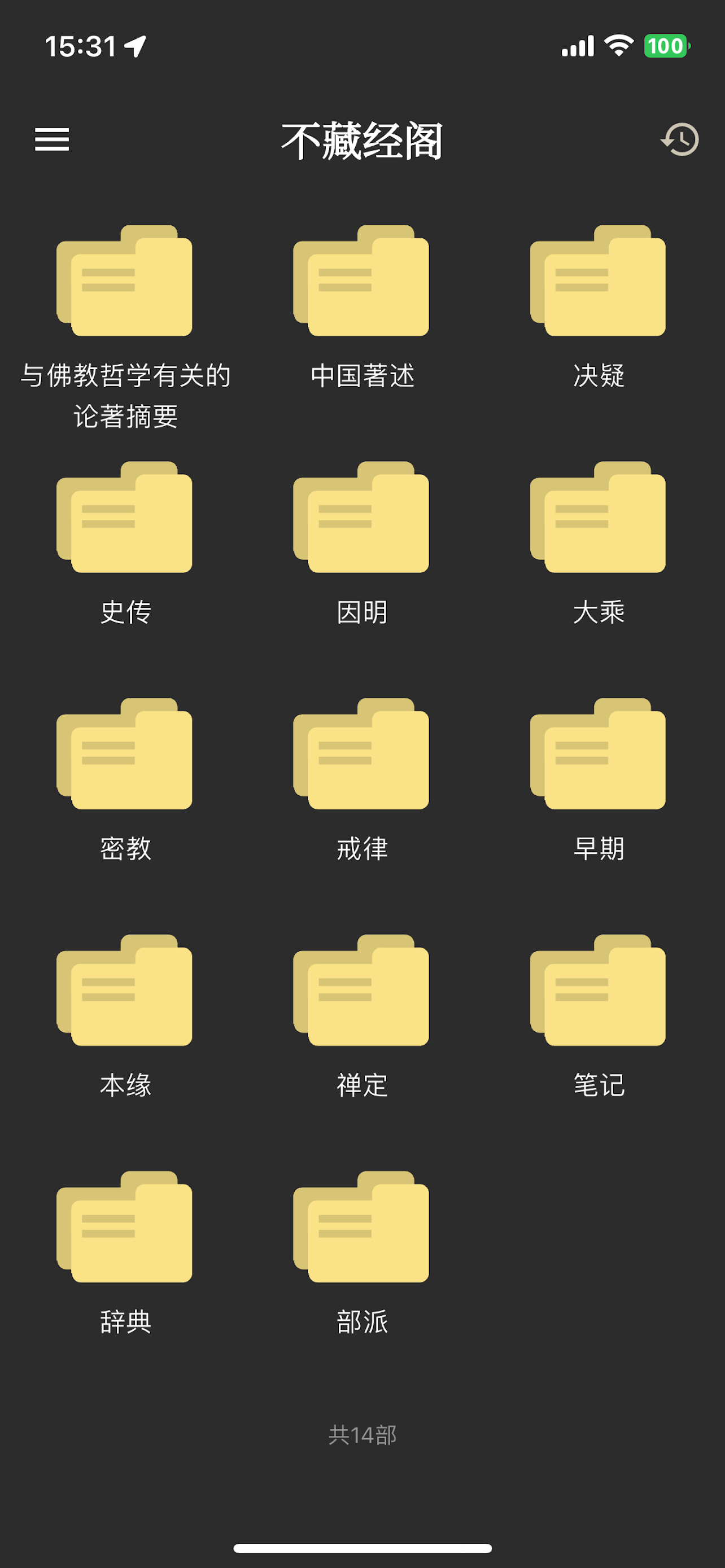 不藏经阁 · 经文书库 screenshot 6