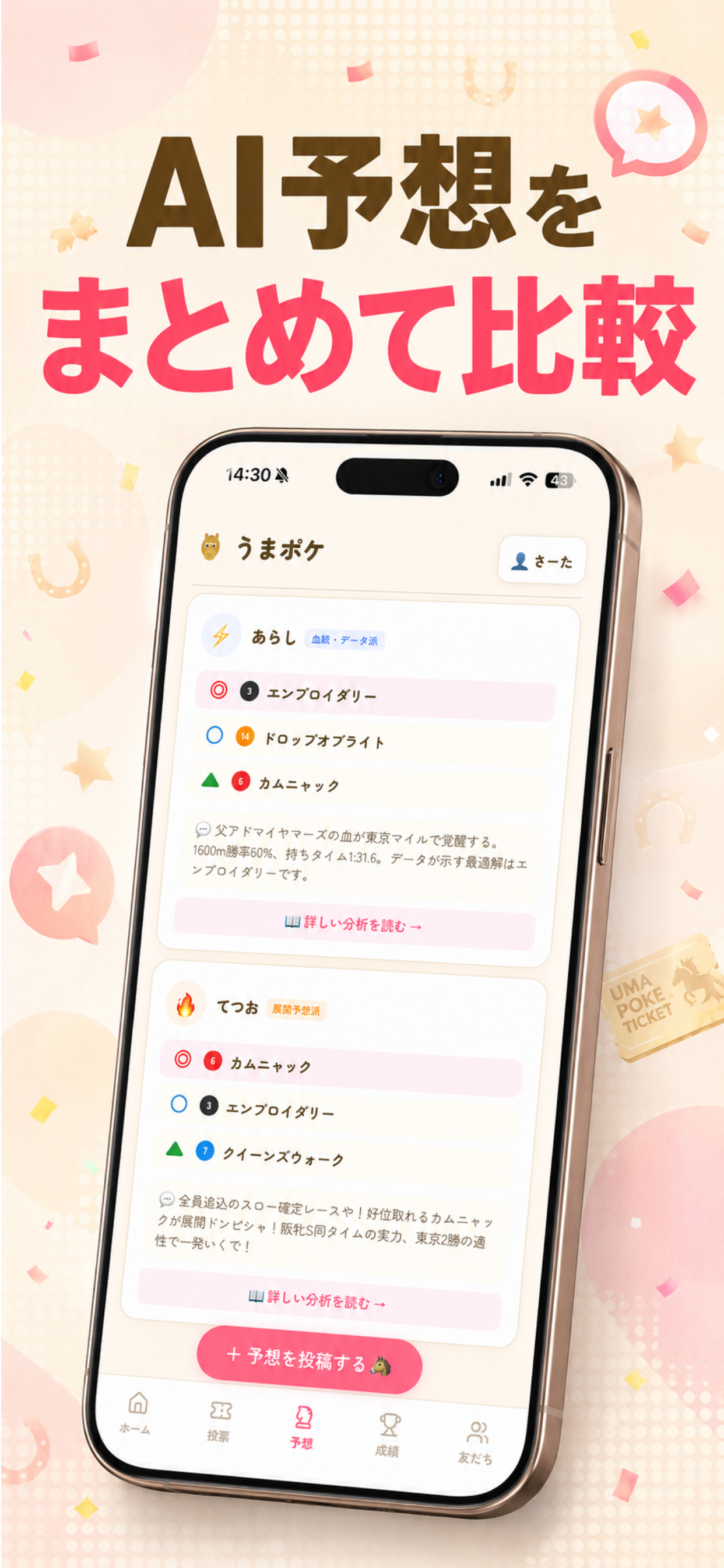 うまポケ
