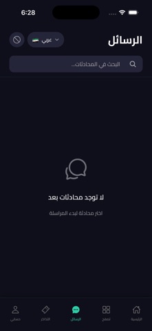 صفقات - Safakat screenshot