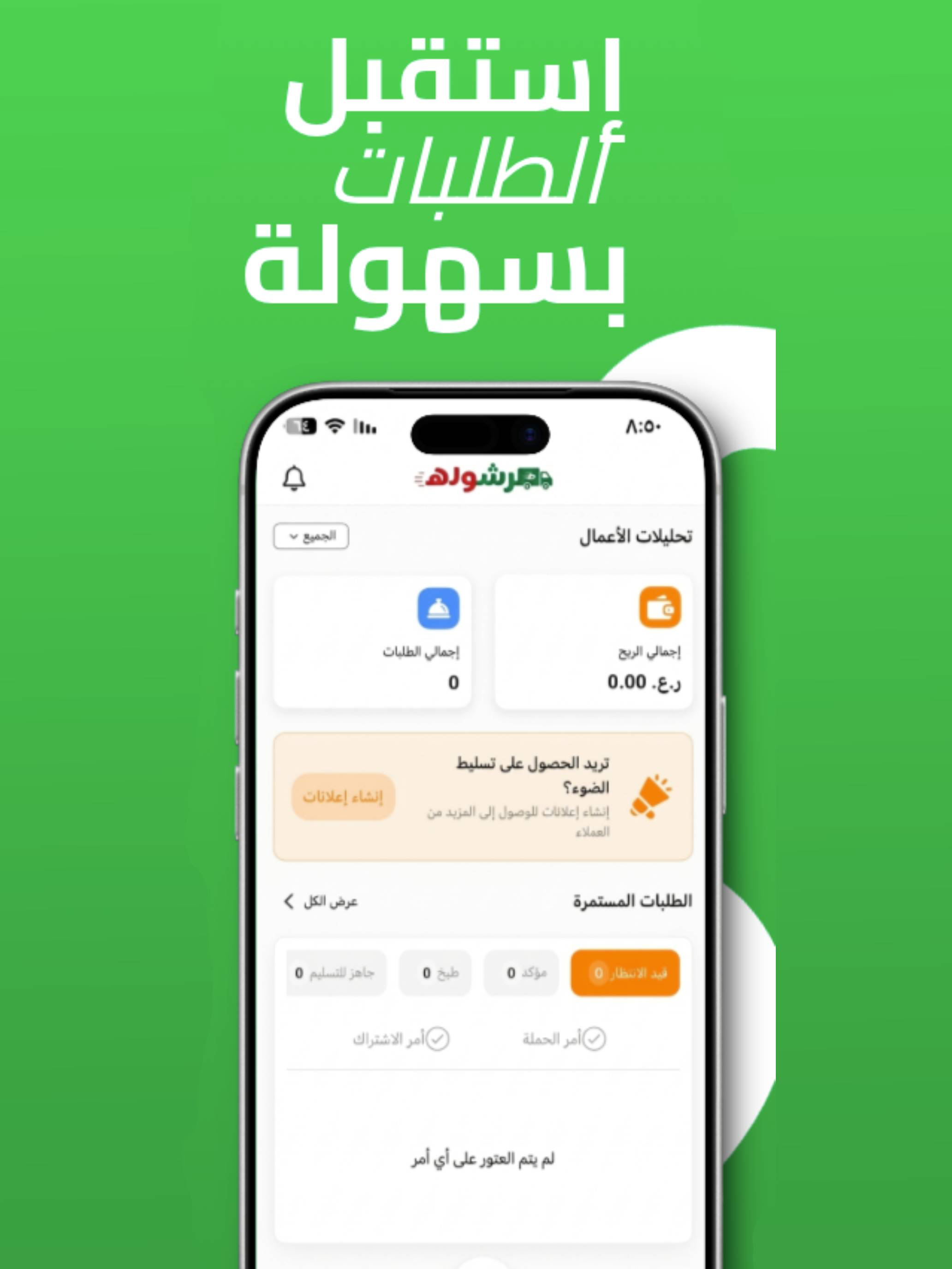 طرشوله للمطاعم screenshot 4