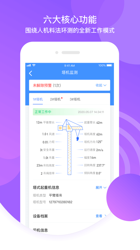 #2. 筑安 (iOS) Podle: Suzhou Huarui Wulian Technology Co., Ltd.