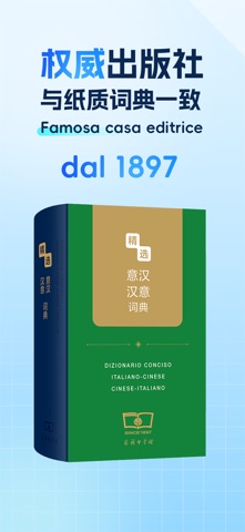 精选意汉汉意词典 screenshot