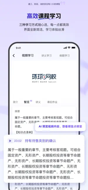 环球网校-青藤职业技能学习平台 iPhone screenshot 3
