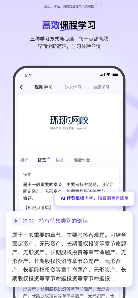 环球网校-青藤职业技能学习平台 - This tool provides an engaging video learning interface with seamless navigation between video lessons and accompanying lecture notes, enhanced by AI for content preview.