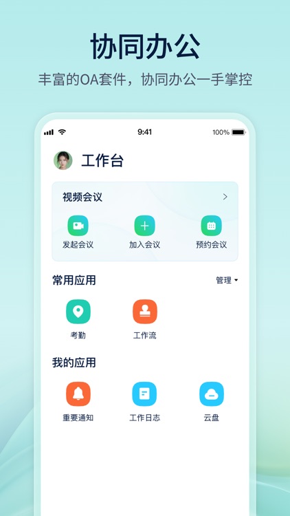 协同通信 screenshot-4