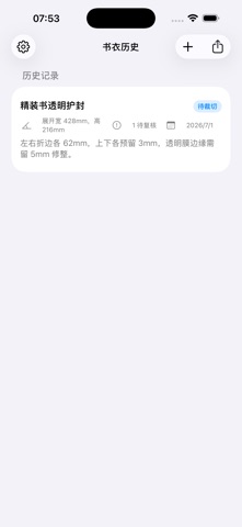 书衣护封尺寸记录精选版2026 screenshot