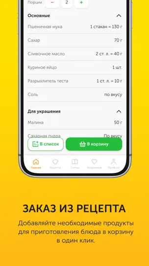Скриншот Food.ru: пошаговые фоторецепты на iPhone 7