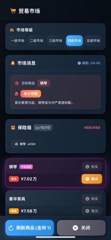 从零开始的首富 screenshot