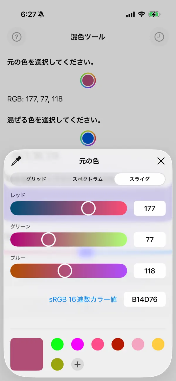 Screenshot #3 pour ColorMixTool