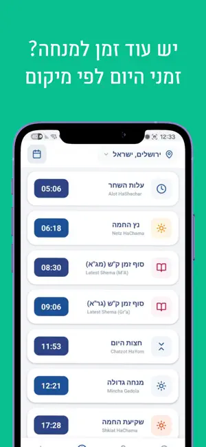 יש מניין- מוצאים בית כנסת קרוב screenshot 2