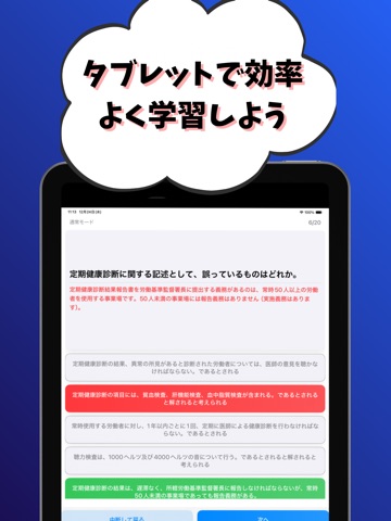 第二種衛生管理者-試験対策-国家資格 iPad screenshot