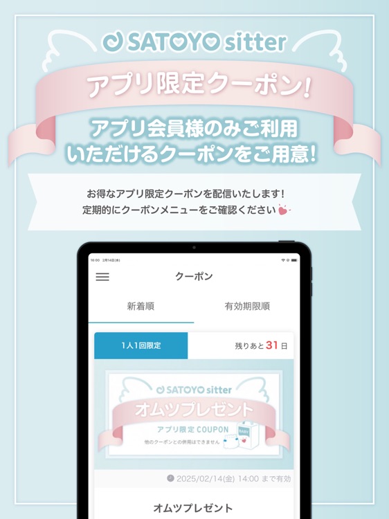 SATOYO sitter（サトヨシッター）公式アプリ