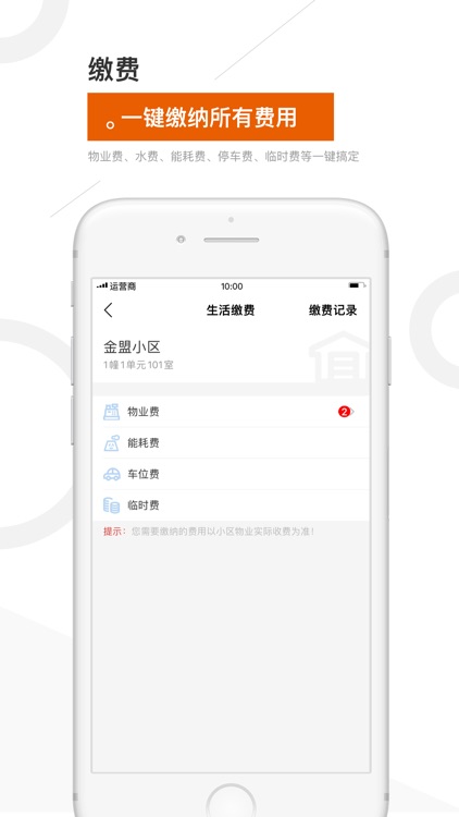 金盟生活 screenshot-3