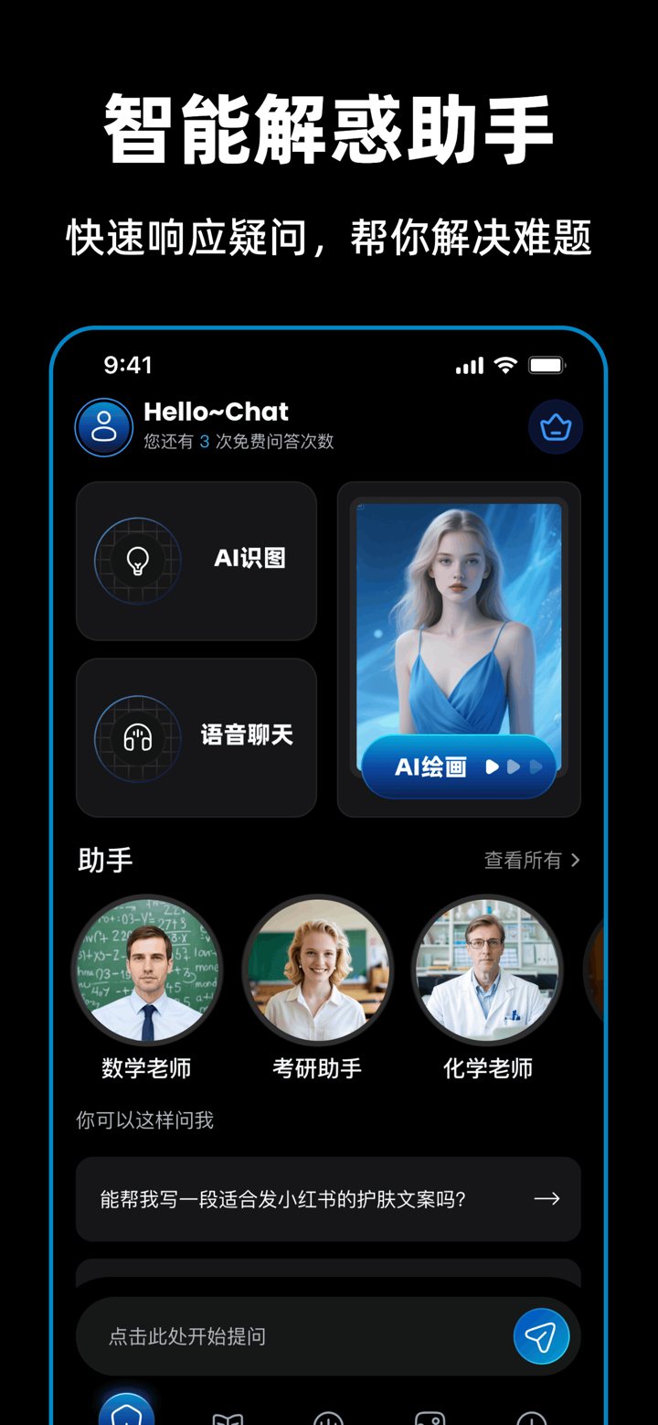 ChatG5.0中文版-超强模型，国际通用版 screenshot 2