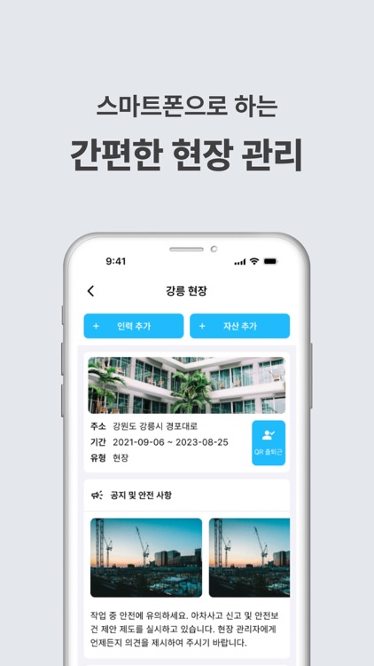 어디GO - 스마트 건설 현장 관리