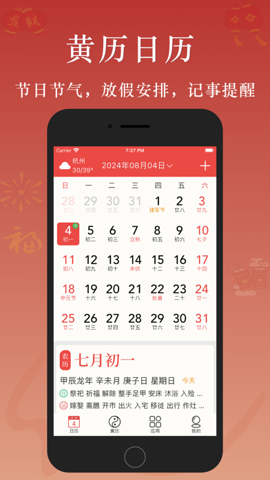 吉星万年历 screenshot
