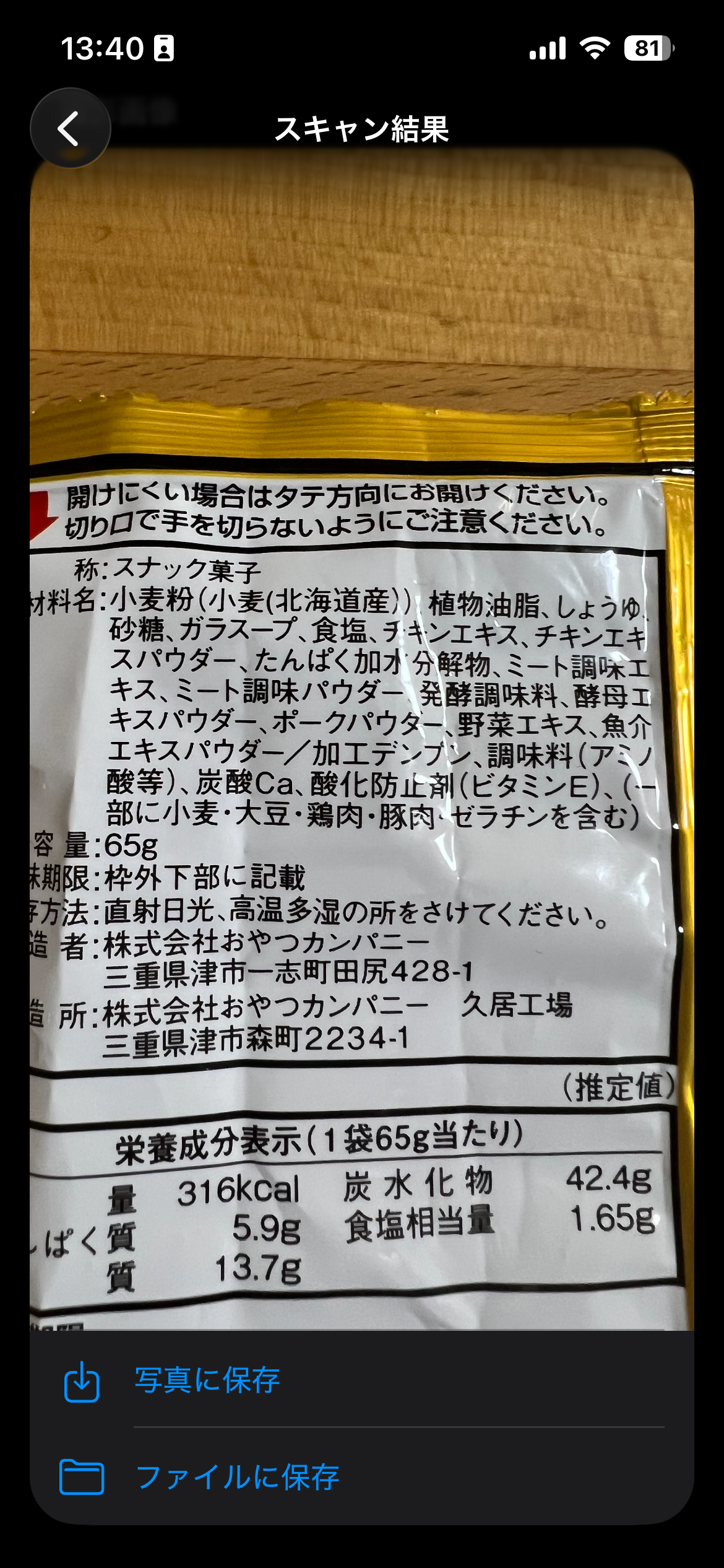 食品ラベル添加物スキャナー screenshot 2