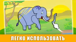 Саванна: игры и пазлы детей 2+ айфон картинки 4
