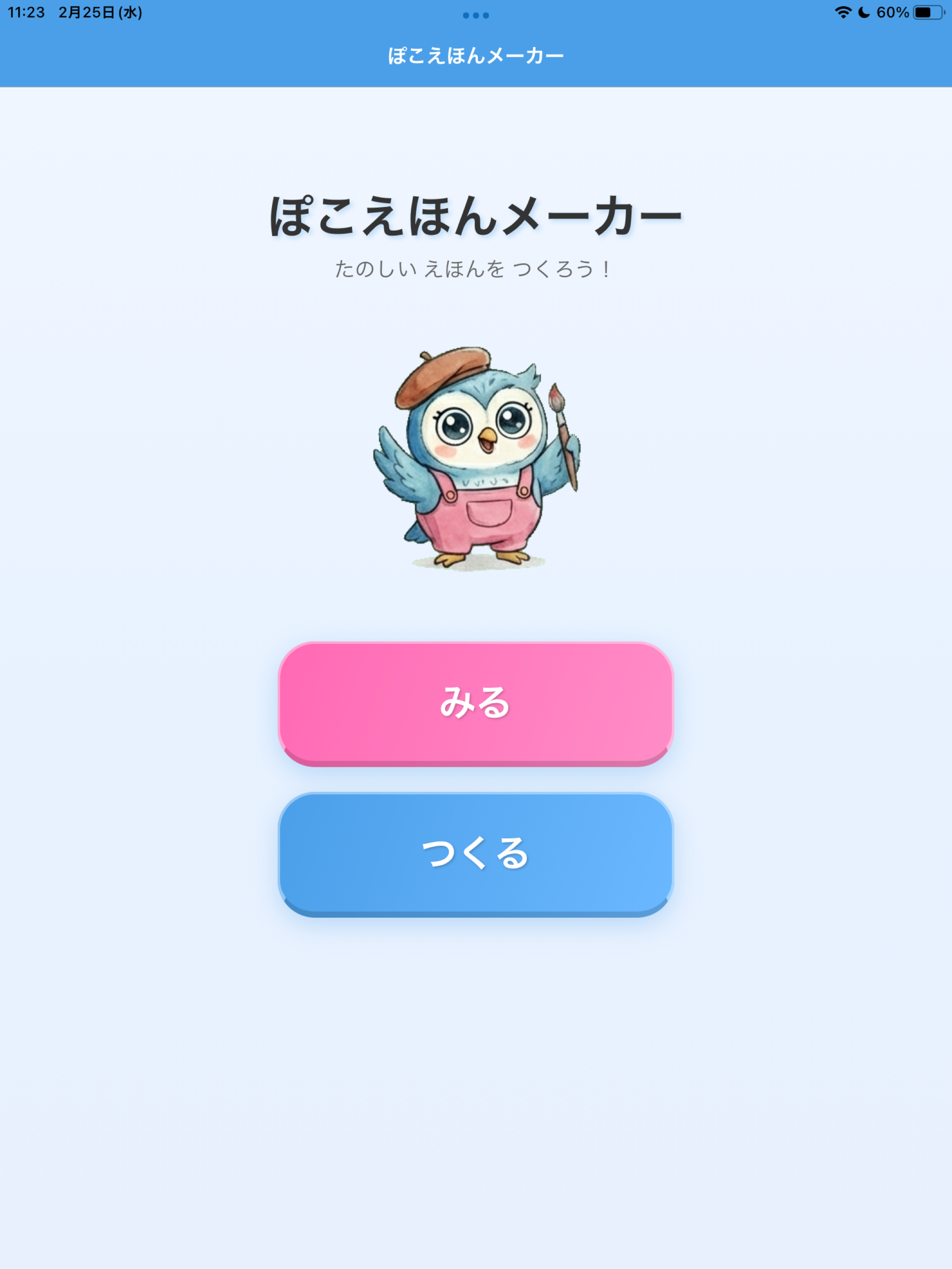 ぽこ絵本メーカー