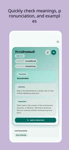 Russian Word Master Flashcards Screenshot 1 of 4