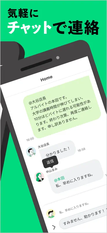 バイトルトーク：バイトコミュニケーションアプリの新常識！ screenshot 3 of 5