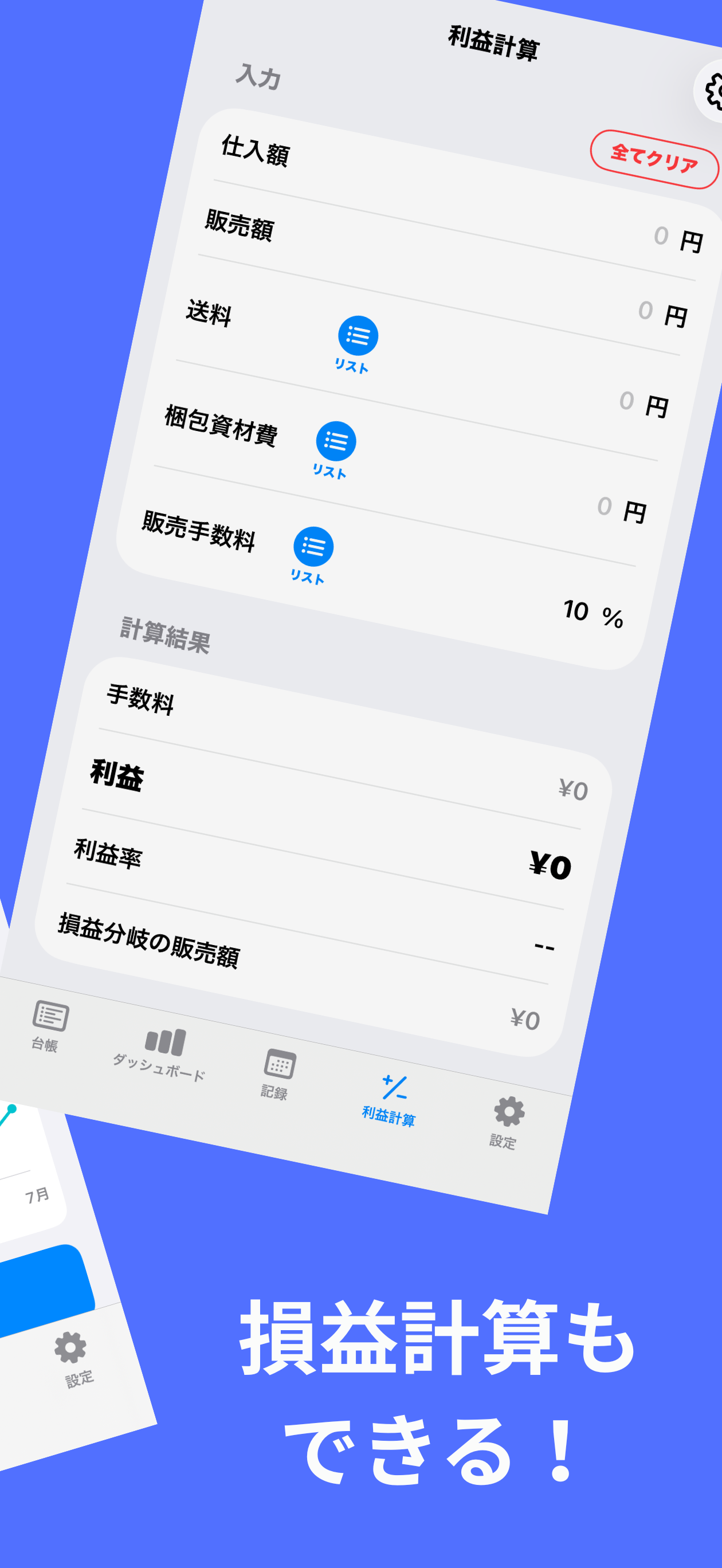 管理台帳 ｜仕入・利益・在庫・せどり・売上・計算・セラーログ screenshot 3