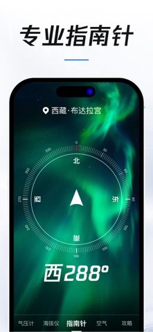 气压计-实时高度气压测量仪 screenshot