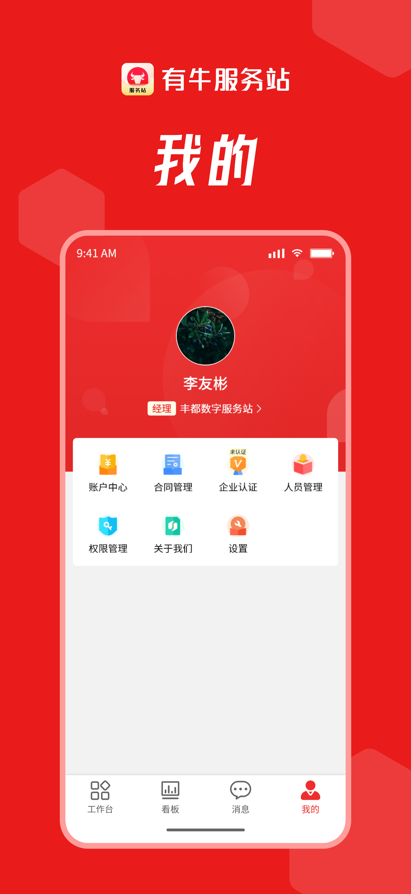 有牛服务站 screenshot 4
