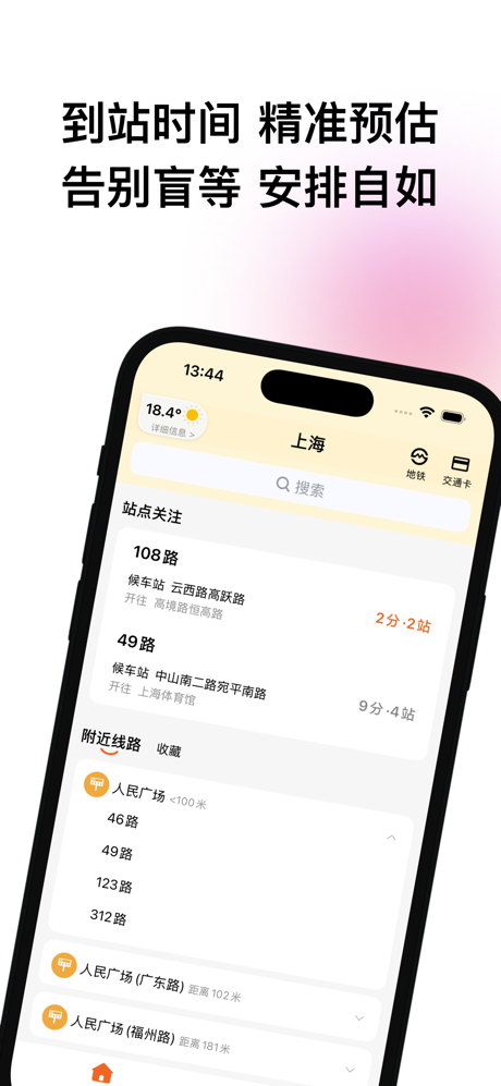 申城车在哪-上海公交地铁实时精准查询 screenshot 1