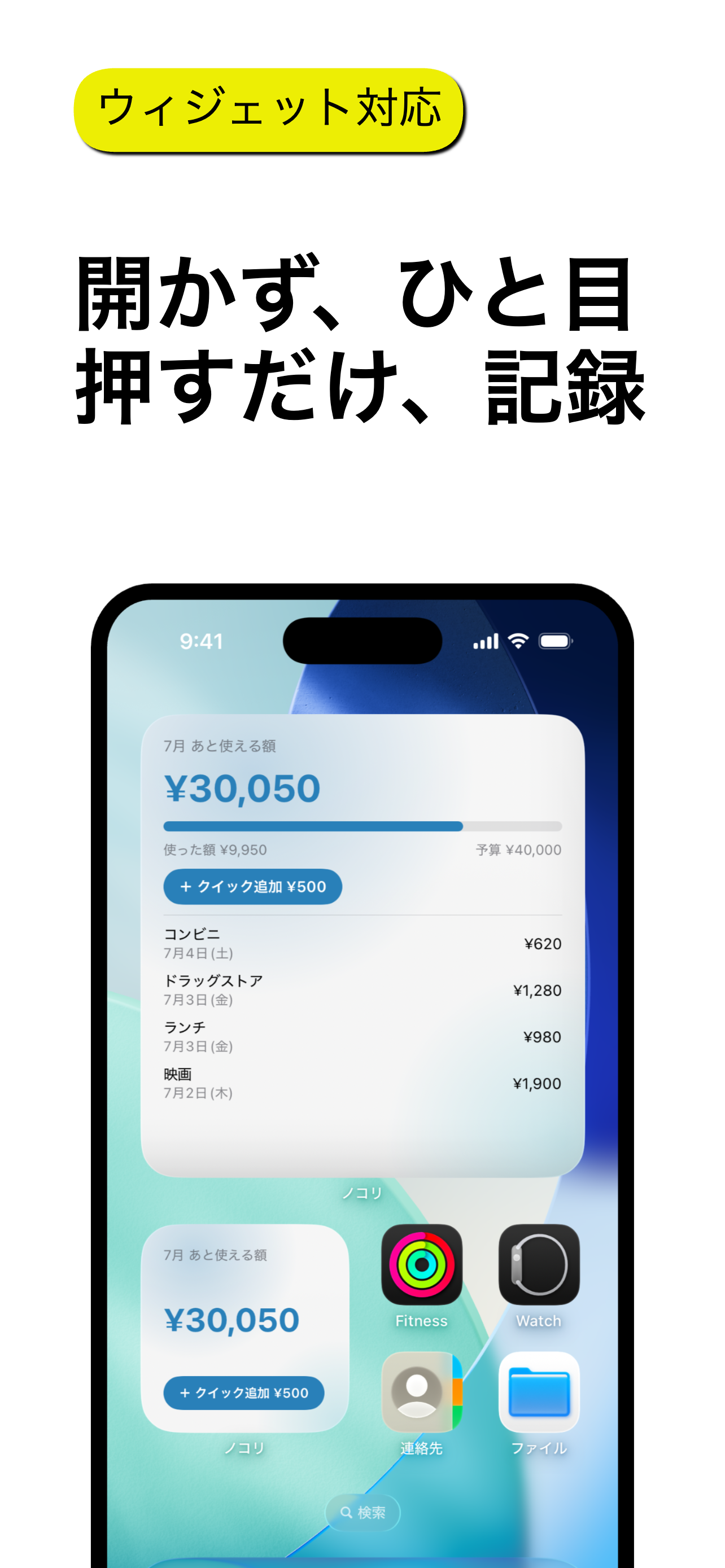 ノコリ - 引き算おこづかい帳 screenshot 2