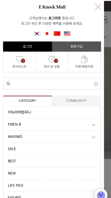 E Knock Mall Screenshot